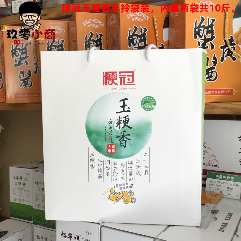 盘锦大米2025年新米鼎翔粳冠玉粳香有机大米礼盒内置2袋GB/T18824