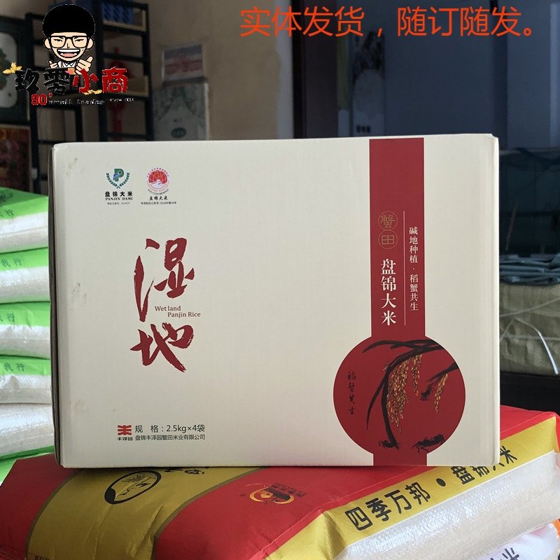 锦珠湿地蟹稻共生礼盒装包邮新米