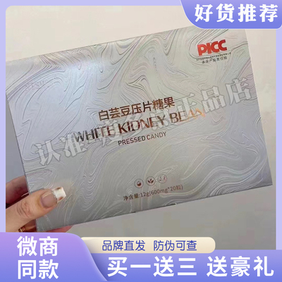 全新升级版NTSHOW白芸豆压片糖果微商小红书同款【官方正品】