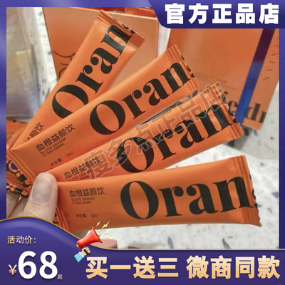 Orangedl血橙益颜饮Orangedi血橙饮压片糖果