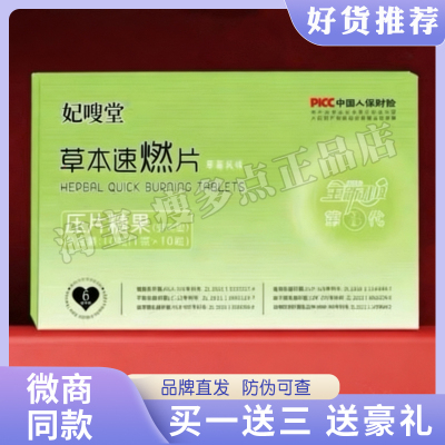 妃嗖堂草本速燃片草莓风味压片糖果第3代微商同款妃嗖堂糖果燃片