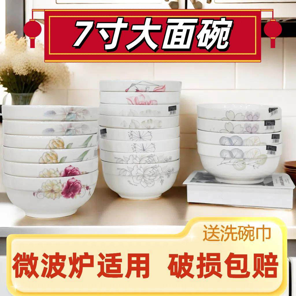 家用7寸护边碗面碗大饭碗陶瓷碗餐具中式汤碗可微波炉碗家用吃饭,餐饮具,碗,淘宝优惠券,粉丝福利购,淘宝优惠卷