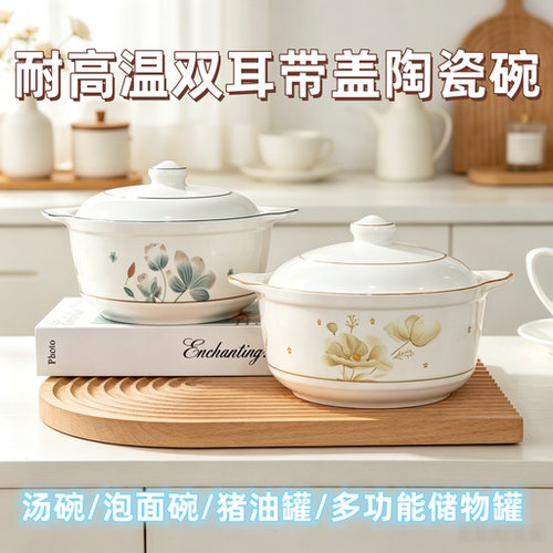 新款家用陶瓷双耳汤碗耐高温大容量猪油罐釉中彩汤古泡面碗带盖