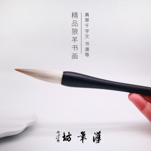 汉笔坊精品狼羊书画 草书章草大楷兼毫毛笔对联榜书国画泼墨行书