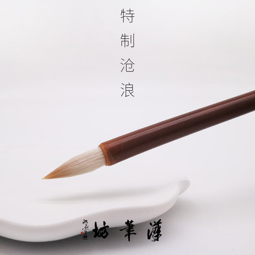 汉笔坊 特制沧浪 兼毫 毛笔 小楷 、 打印稿 抄经  美院老师推荐