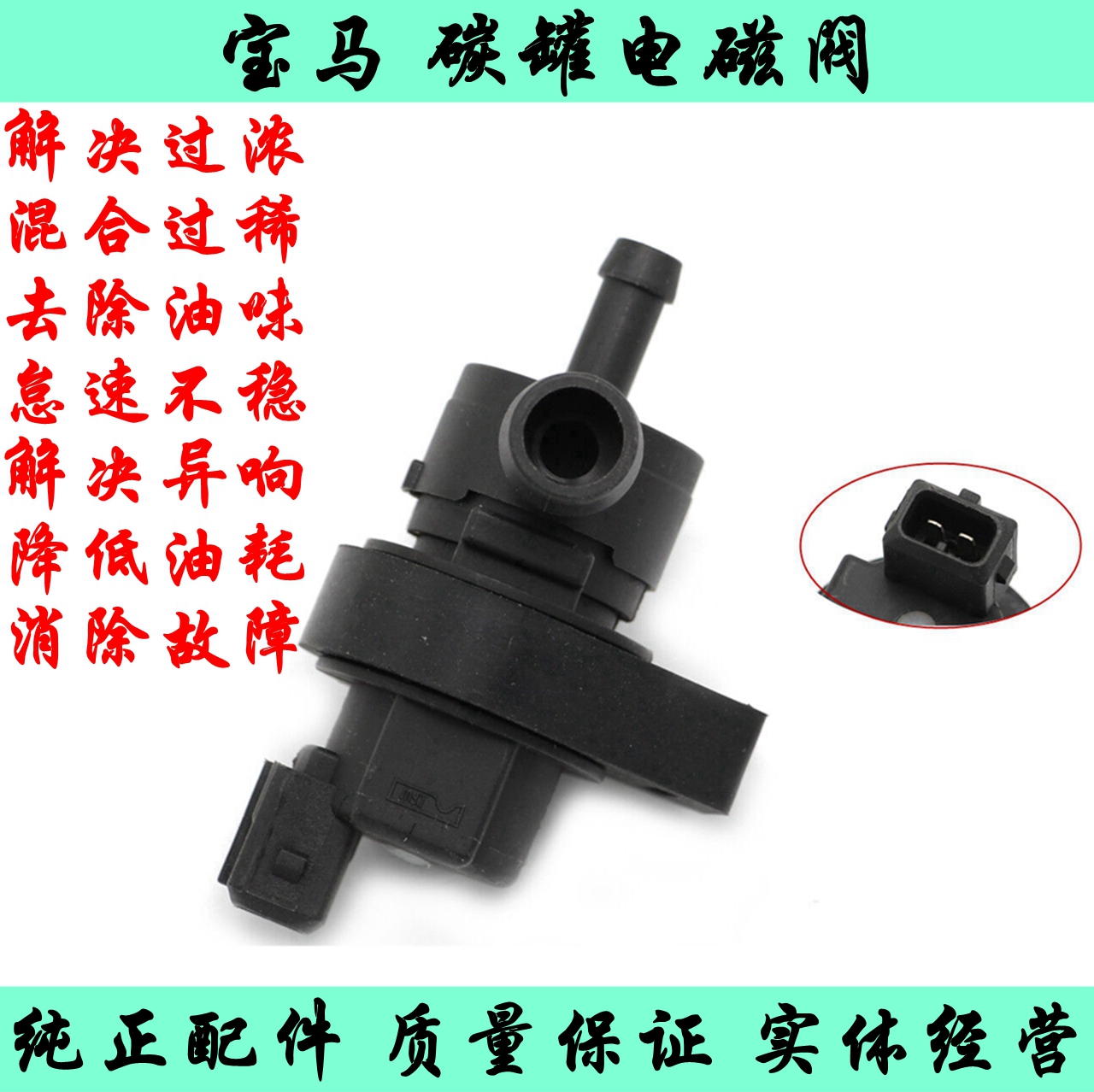 适用于宝马5系E46E66E39 E38 E53 X5 E85 525 Z4燃油箱碳罐电磁阀