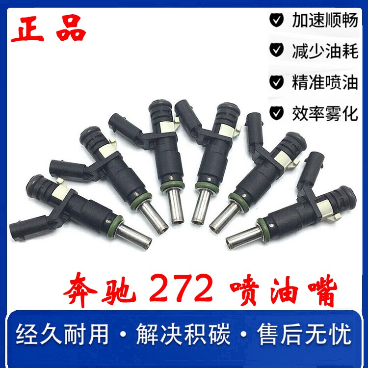 适用于奔驰272 271 W221 W220 唯雅诺S300 E300 R300 R350喷油嘴