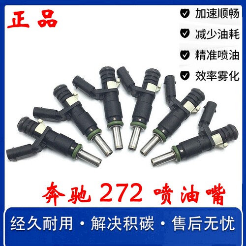 适用于奔驰272 271 W221 W220 唯雅诺S300 E300 R300 R350喷油嘴