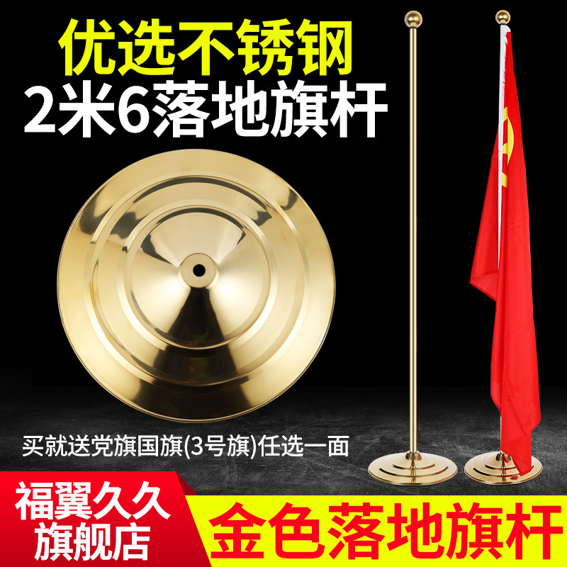包邮2.6米金色室内党旗国旗落地旗杆旗座办公室内国旗党旗会议室