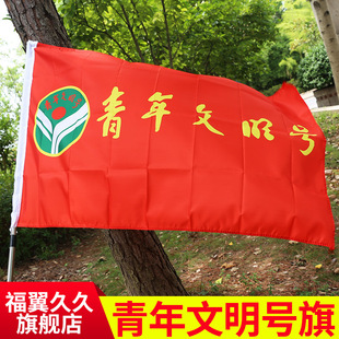 包邮2号青年文明号旗帜订做定制印刷设计青年文明号徽章胸牌