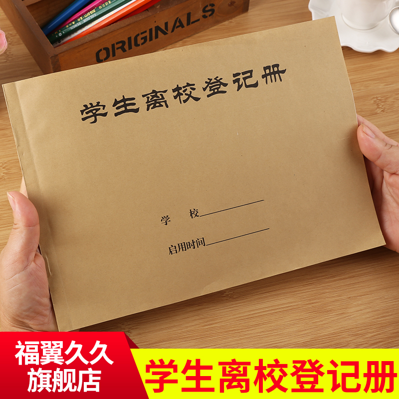 牛皮纸学生定做登记册