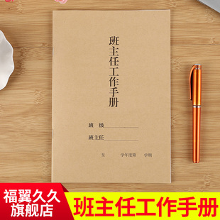包邮中小学班主任工作手册记录本班主任工作指导手册定制批发