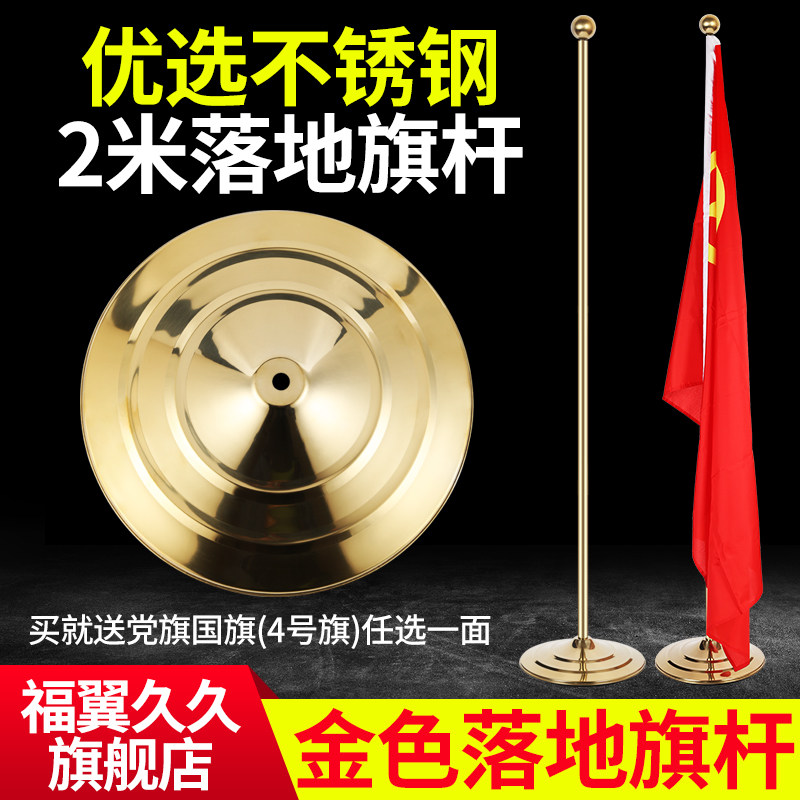 包邮2米金色室内党旗国旗落地旗杆旗座 办公室内国旗党旗会议室
