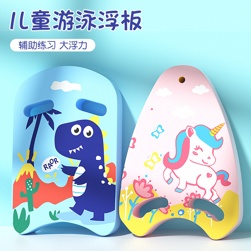 打水板学游泳浮板装备