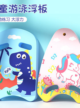 打水板学游泳浮板装备