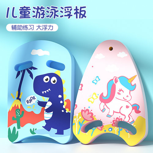 打水板学游泳浮板装备