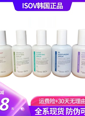 ISOV素瑞施2024新款精华韩国正品补水保湿积雪草舒缓焕颜四重幻彩
