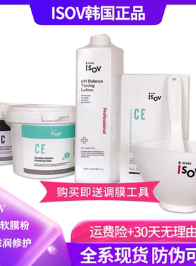 isov旗舰店海洋珍珠积雪草软膜粉面膜粉修护补水韩国院线水乳正品