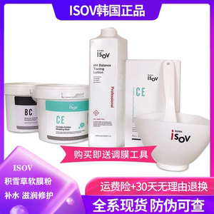 isov旗舰店海洋珍珠积雪草软膜粉面膜粉修护补水韩国院线水乳正品