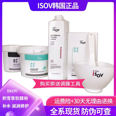 ISOV韩国医美院线修护补水护肤品