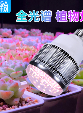贵翔 全光谱LED多肉补光灯上色花卉植物生长灯室内仿太阳光家用