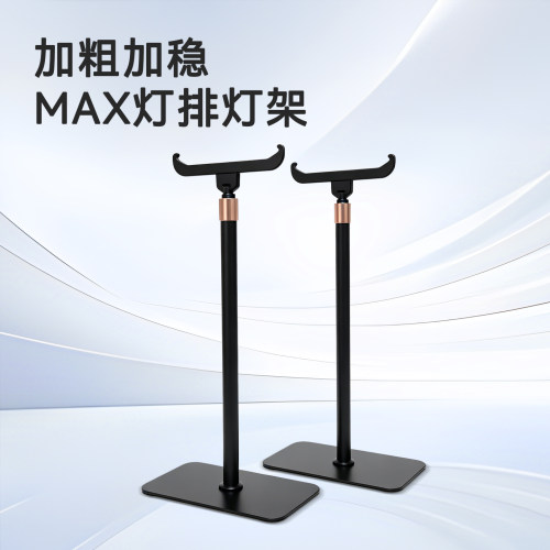 贵翔植物补光灯专用MAX灯架