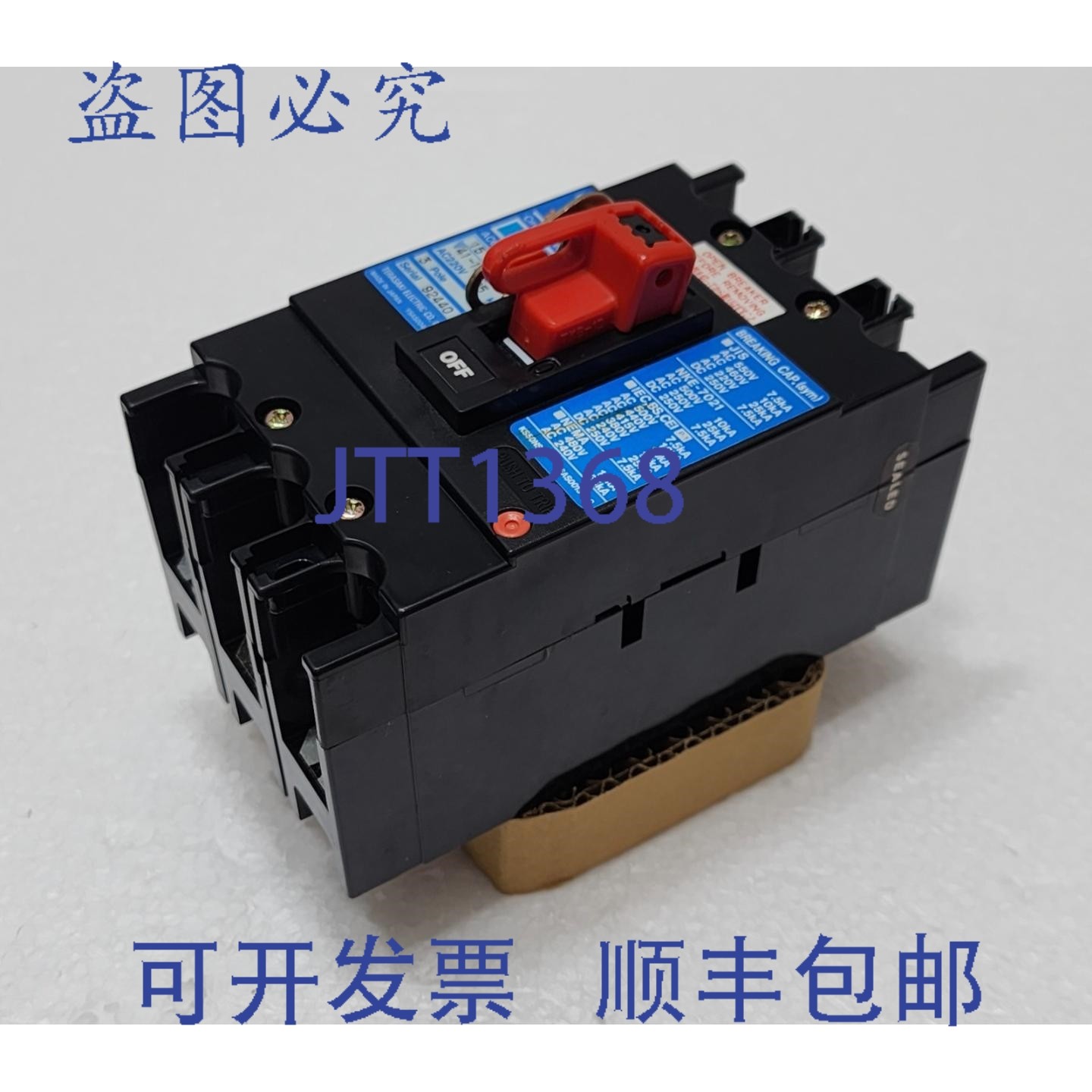 原装供应Terasaki XS50NS 15A 3P PM TemBreak 断路器 + HL + 分,电子元器件市场,其它元器件,淘宝优惠券,粉丝福利购,淘宝优惠卷