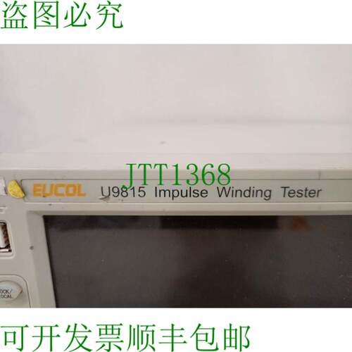原装供应EUCOL U9815脉冲积分测试仪
