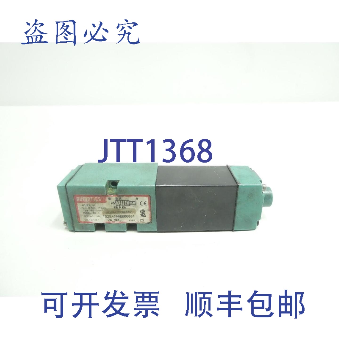 原装供应Numatics 152SA400E000061 气动电磁阀 24V直流 150psi
