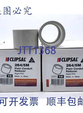 原装供应Clipsal 264/5M 导管变径接头 40mm 硬质 PVC 灰色 x20