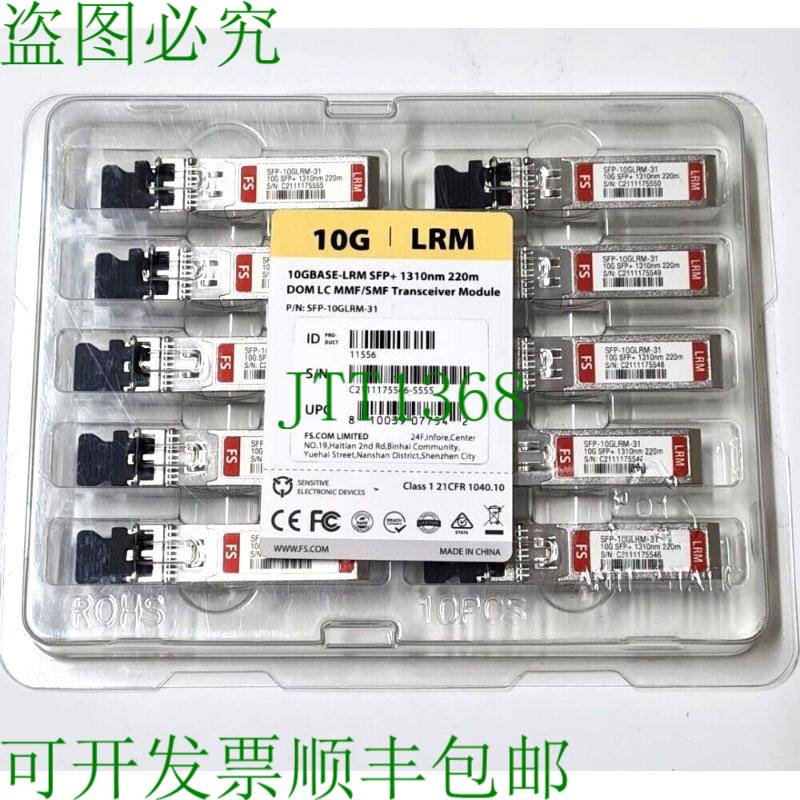 原装供应10个10GBASE-LRM SFP+ 1310nm 220m DOM LC MMF/SMF收发