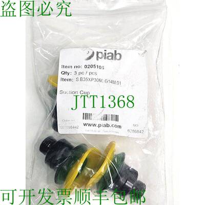 原装供应3Pcs.Piab 0205105 S.B35XP3060.G14M01 吸盘