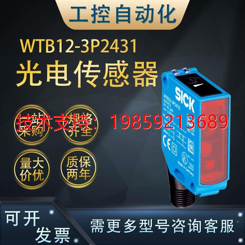 WTB12-3P2431小型漫反射光电传感器 背景抑制1041411 五金/工具 其他机械五金（新） 原图主图