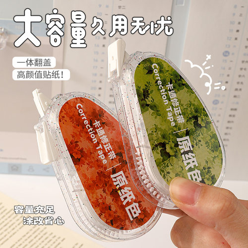 ins高颜值改错带莫奈花镜大容量透明修正带学生用静音顺滑涂改带