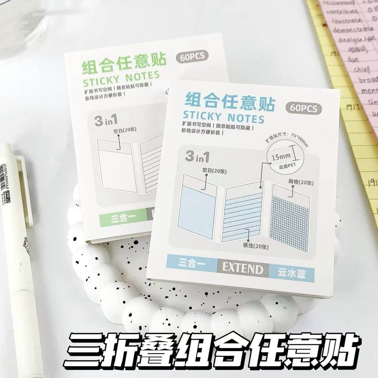 三合一三折扩张可粘贴便利贴