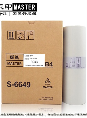 适用理想ES 33 2561 2591 2541 3561 C 2551 333 ZL S-6649版纸B4