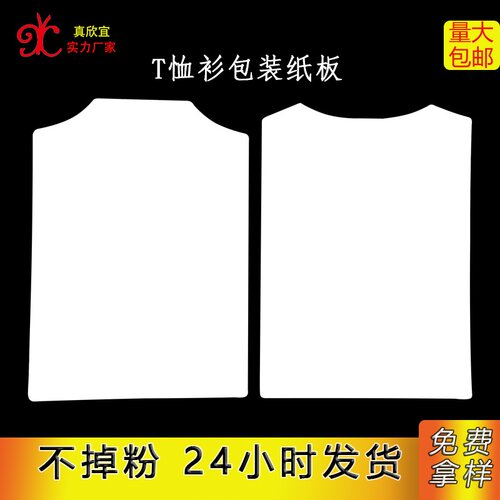 现货t恤polo纸板 服装衣服卡纸 衣服服装纸板定制 羊毛羊绒衫卡纸