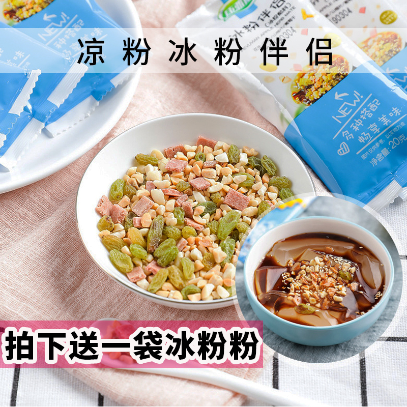 伴侣家用配料搭档商用整箱粉白凉粉热销59件不包邮