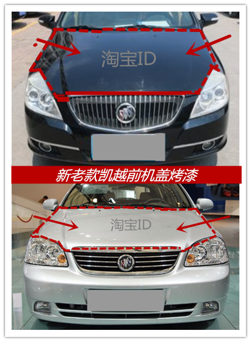 凯越前机盖前引擎盖装饰盖