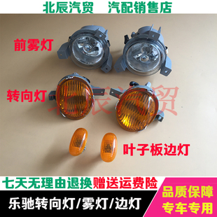 适配雪佛兰乐驰宝骏乐驰前雾灯总成乐驰前转向灯前保险杠灯雾灯