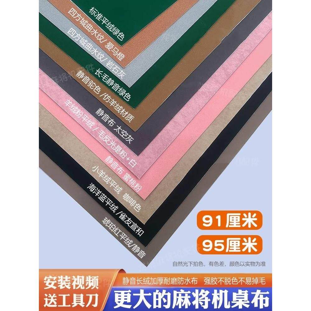 麻将机桌布加厚静音耐磨雀友宣和四方城通用台布绒面防水自粘贴布图片