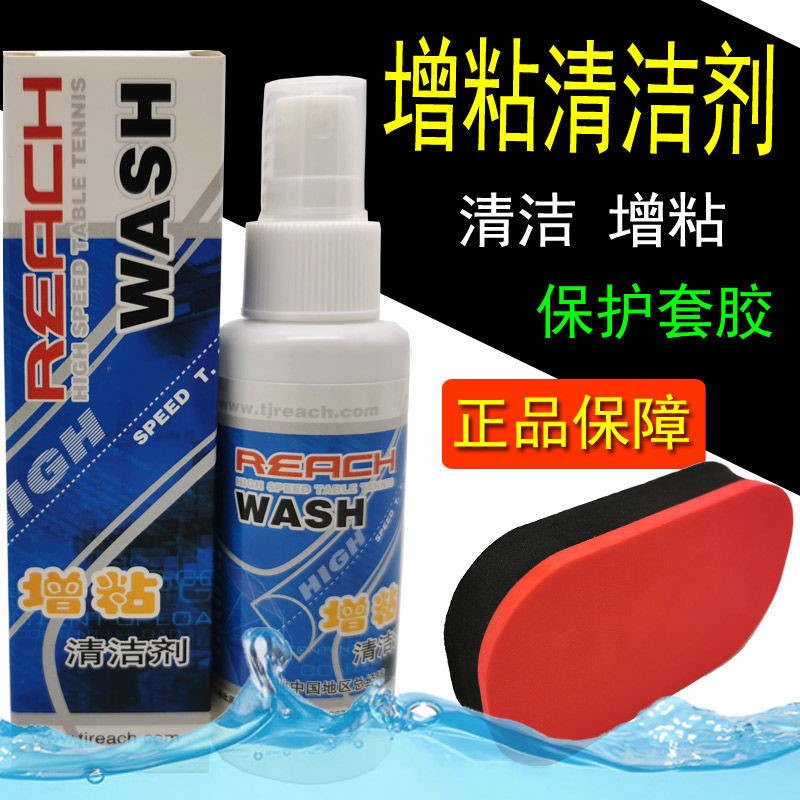 德国 乒乓球拍 胶皮 清洁剂 喷雾 球拍