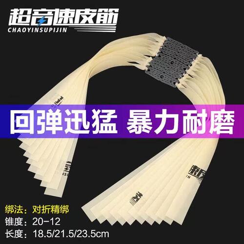 超音速弹弓扁皮筋三代高弹力加厚防冻暴力耐用短拉宽皮橡筋组