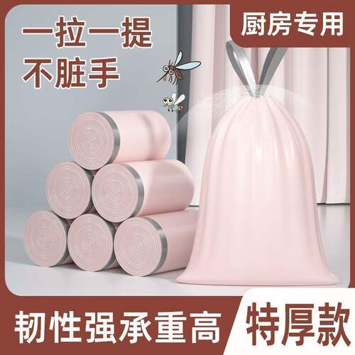 黑色粉色抽绳自动收口垃圾袋黑色加厚家用厨房大容量便携塑料袋