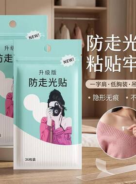升级版防走光贴隐形无痕胸垫防露