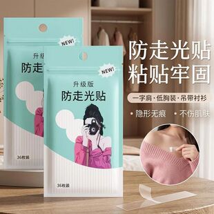 升级版防走光贴女隐形无痕防露神器一字肩低胸领口粘贴牢固胸垫