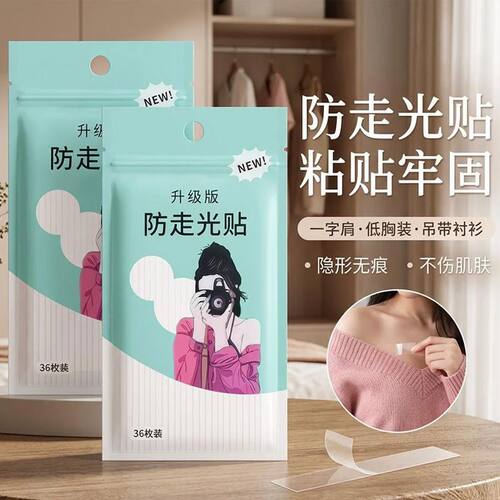 升级版防走光贴隐形无痕胸垫防露
