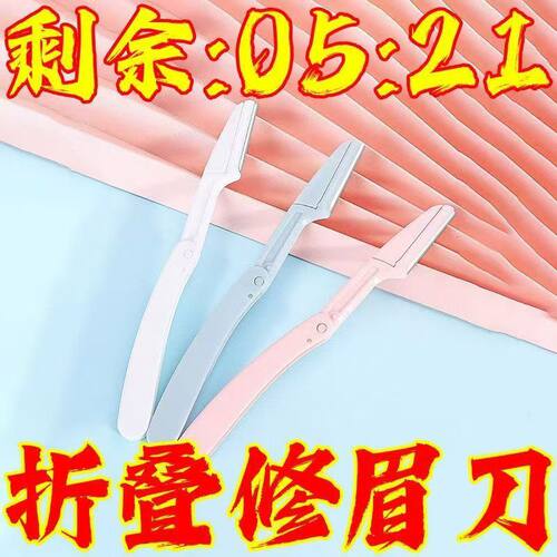 可折叠安全便携耐用修眉刀可折叠