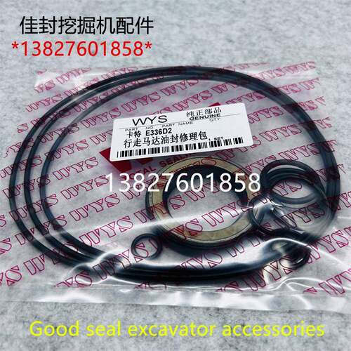挖土机卡特E330GC 336D2L 340D 345 349DL行走马达油封修理包配件