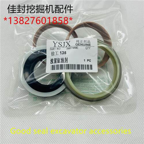 挖土机徐工XG135B 150 205 215 235打链拍涨紧油缸油封修理包配件